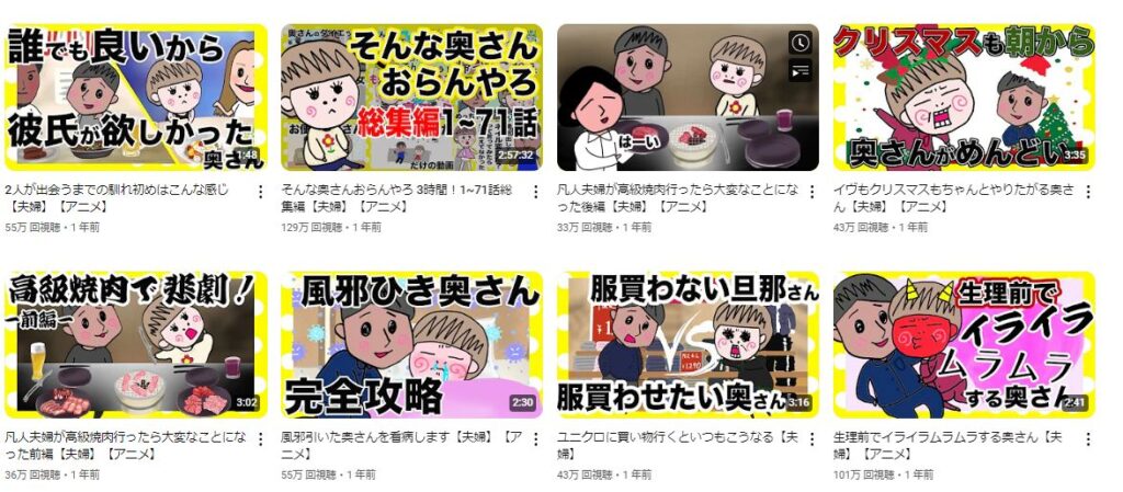 そんな奥さんおらんやろのYouTubeの年収は？