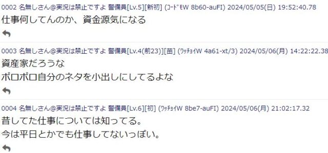 飯島レンジの職業は害虫駆除業者か？