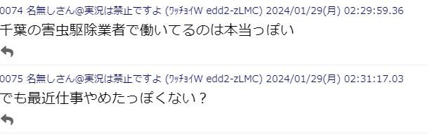 飯島レンジの職業は害虫駆除業者か？