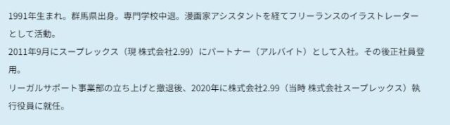 オンナのソノの作者・小林ダルマって何者?