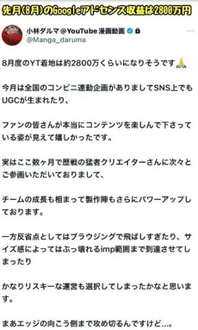 小林ダルマの運営しているユーチューブチャンネルは?