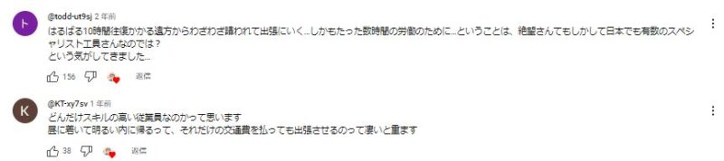 絶望ライン工の出張先から勤務先を特定?