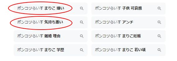 ポンコツらいすが嫌い・気持ち悪いと言われる理由とは?