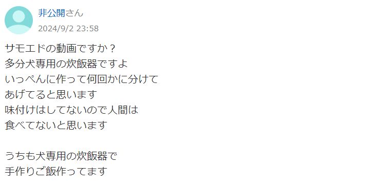 サモエドりんたろうの炊飯器は犬専用？