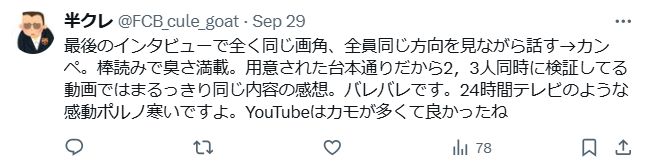 NotAloneみんなひとりじゃないのインタビューやらせの検証!