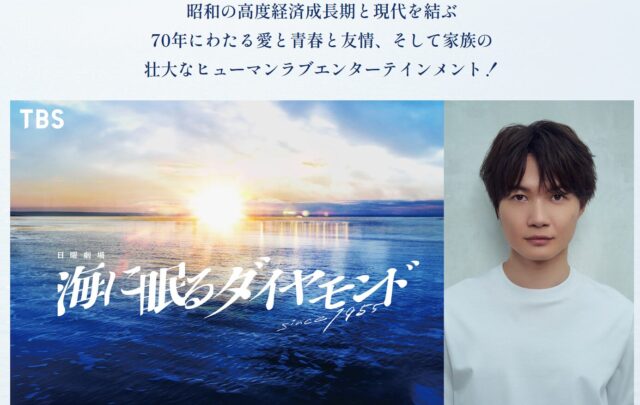 海に眠るダイヤモンドの視聴率が悪い理由はなぜ？