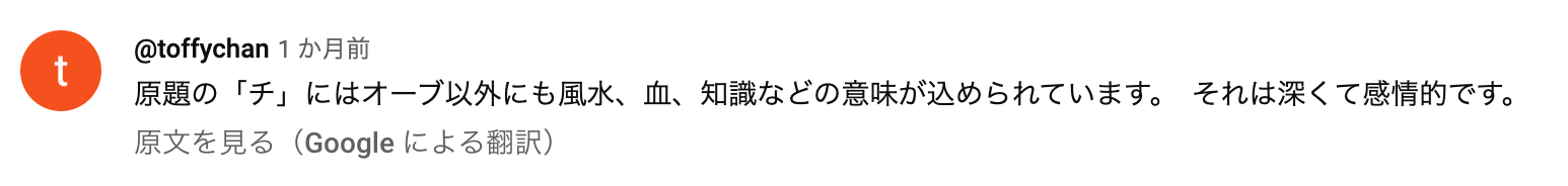 チ。地球の運動についてのタイトルの意味について海外では？